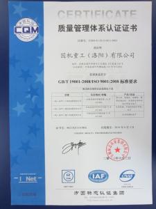 ISO9001：2008質(zhì)量管理體系認(rèn)證